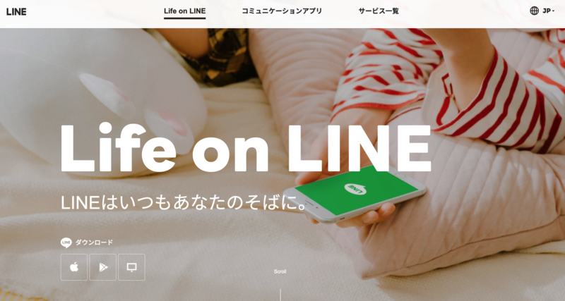 LINEの公式サイト