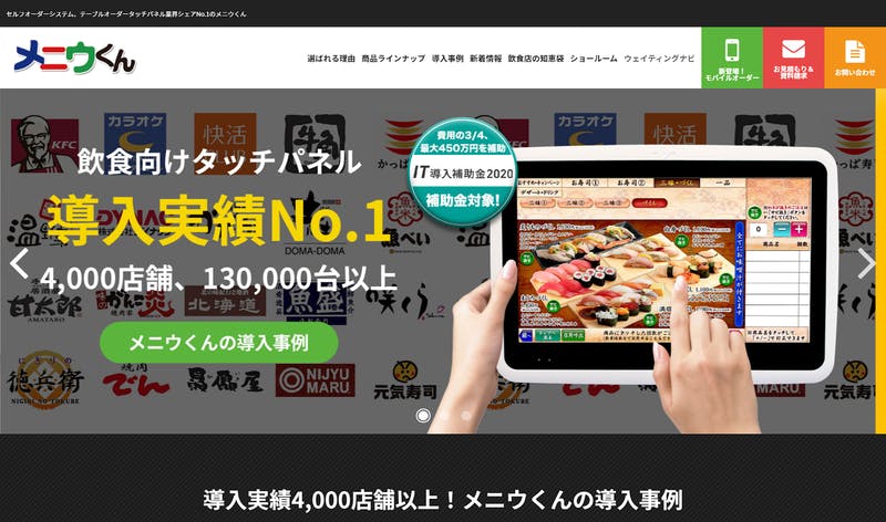 メニウくん公式サイト