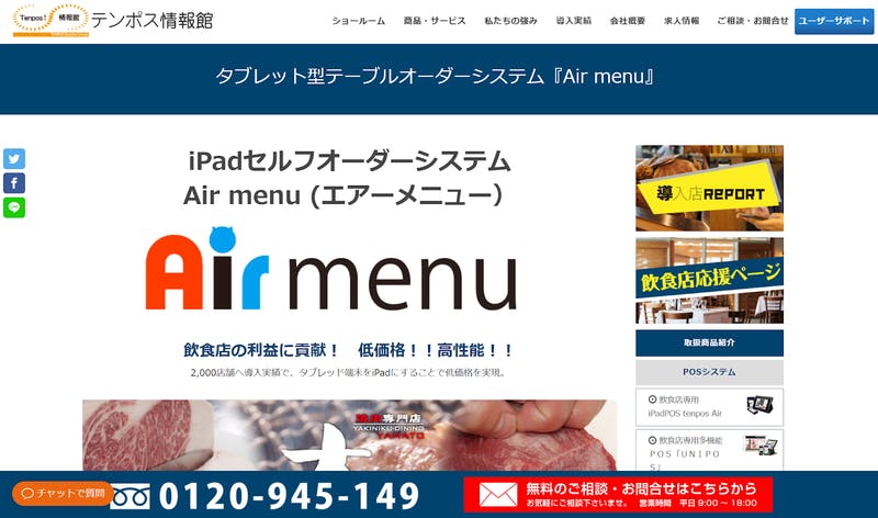 Air menu公式サイト