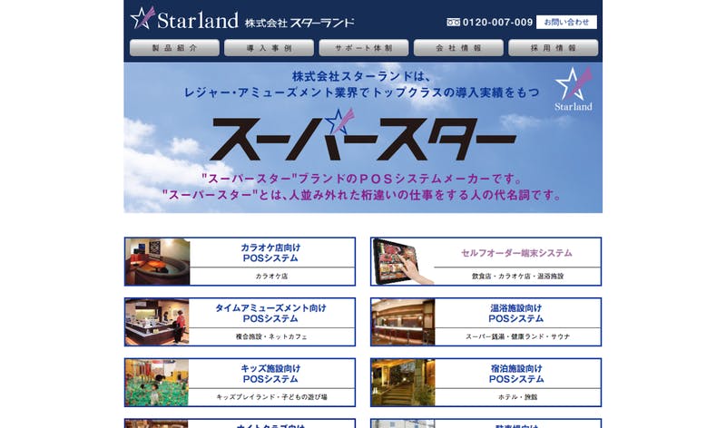 スーパースターNAVI公式サイト