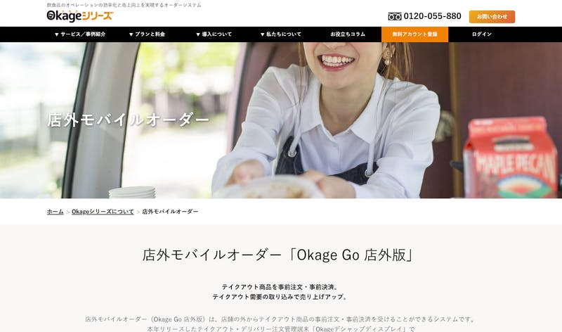 Okage Go 店外版公式サイト