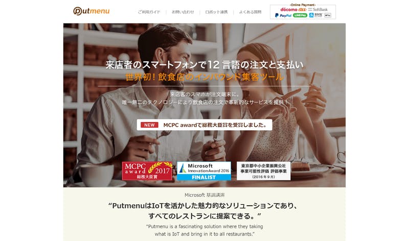 Putmenu 公式サイト