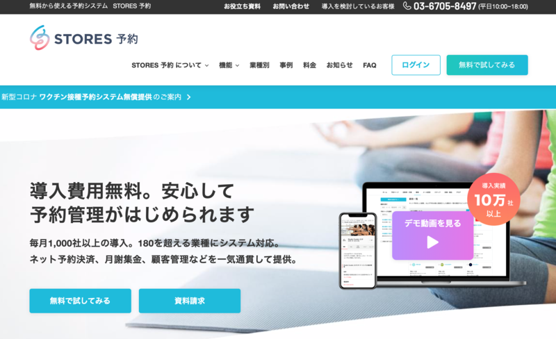 ▲STORES:公式サイト STORESの公式サイト