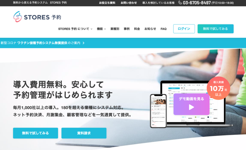 STORESの公式サイト