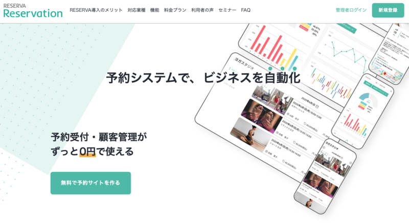 ▲RESERVA:公式サイト RESERVAの公式サイト