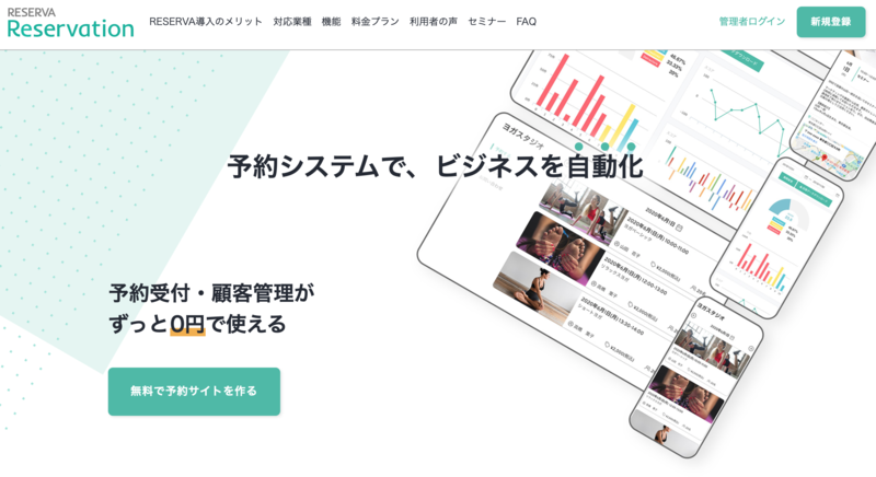 RESERVAの公式サイト