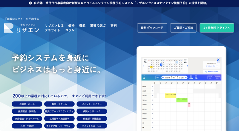 ▲リザエン:公式サイト リザエンの公式サイト