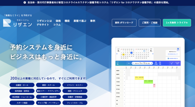 リザエンの公式サイト