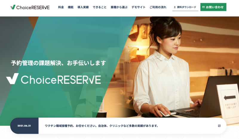 ▲ChoiceRESERVE:公式サイト ChoiceRESERVEの公式サイト