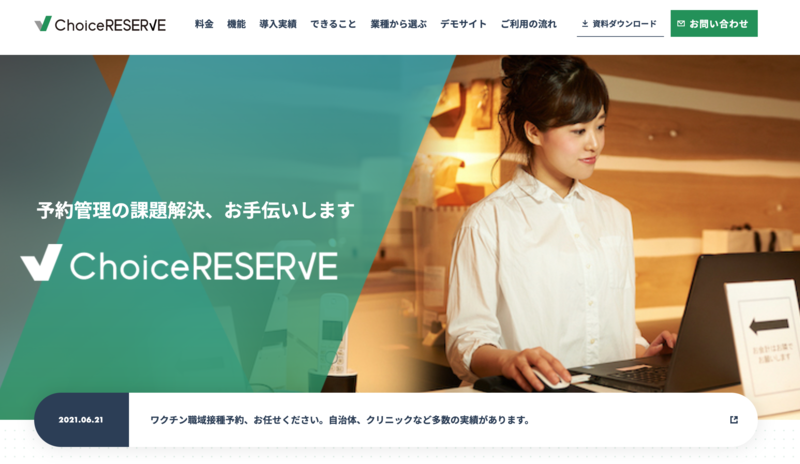 ChoiceRESERVEの公式サイト