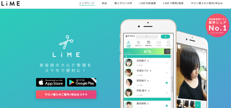 ▲LIME:公式サイト LIMEの公式サイト