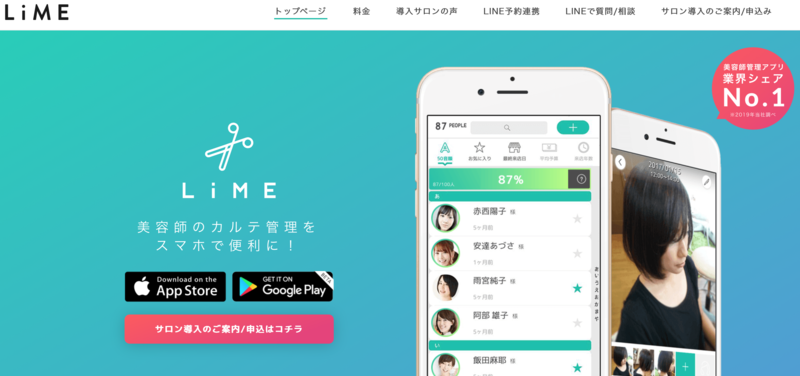 LIMEの公式サイト