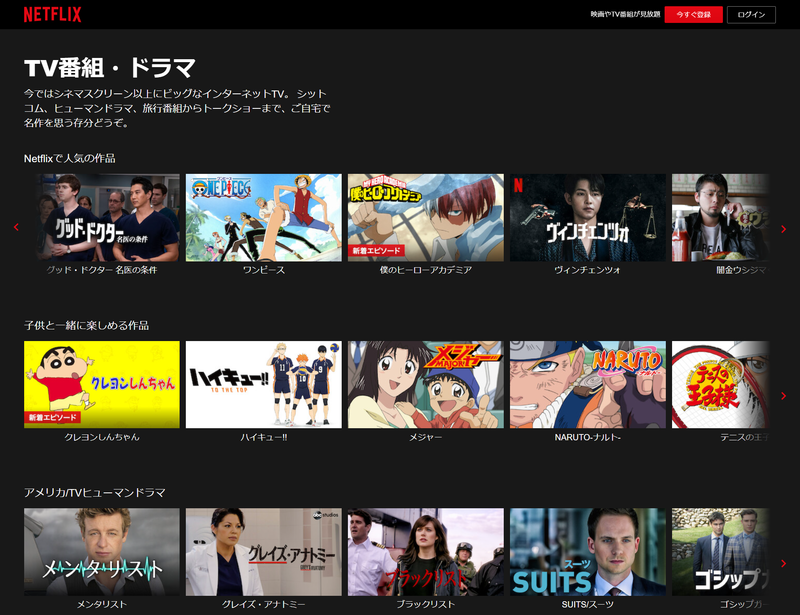 ▲Netflix テレビ番組ページ:編集部スクリーンショット Netflix テレビ番組ページ:編集部スクリーンショット