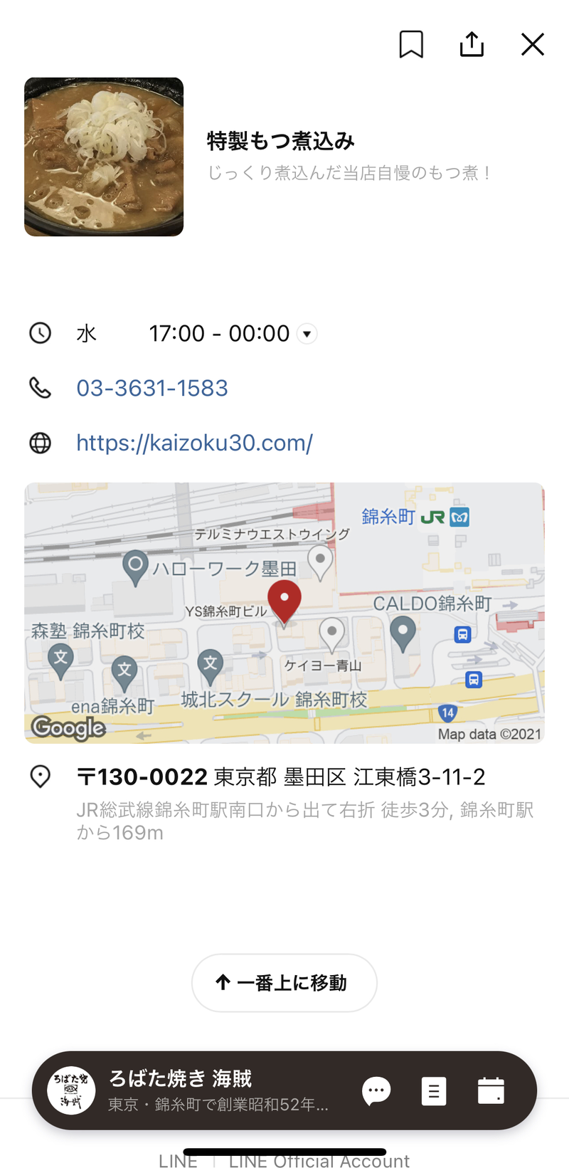 ▲LINE公式アカウントプロフィールに掲載される地図:LINE LINE公式アカウントプロフィールに掲載される地図