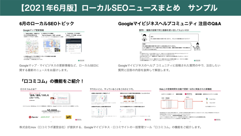 2021年6月版 ローカルSEOニュースまとめ