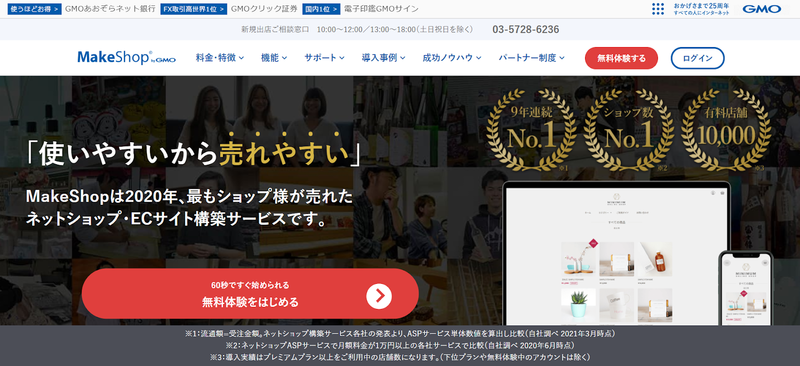 ▲Make Shopトップページ:口コミラボ編集部スクリーンショット Make Shopトップページ:口コミラボ編集部スクリーンショット