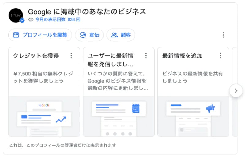 Google に掲載中のあなたのビジネス