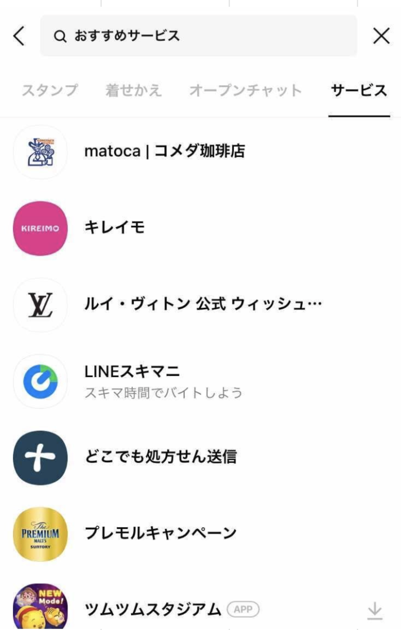 LINEで「サービス」を選択