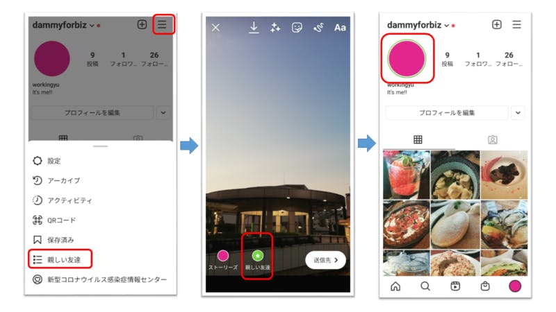 Instagramの親しい友達リスト作成から公開まで