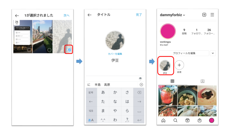 ▲ハイライト新規作成2:編集部作成 ハイライト作成手順2