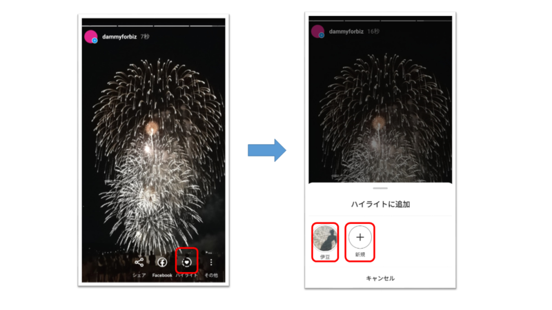▲投稿中のストーリーを追加する方法:編集部作成 投稿中のストーリーを追加する方法