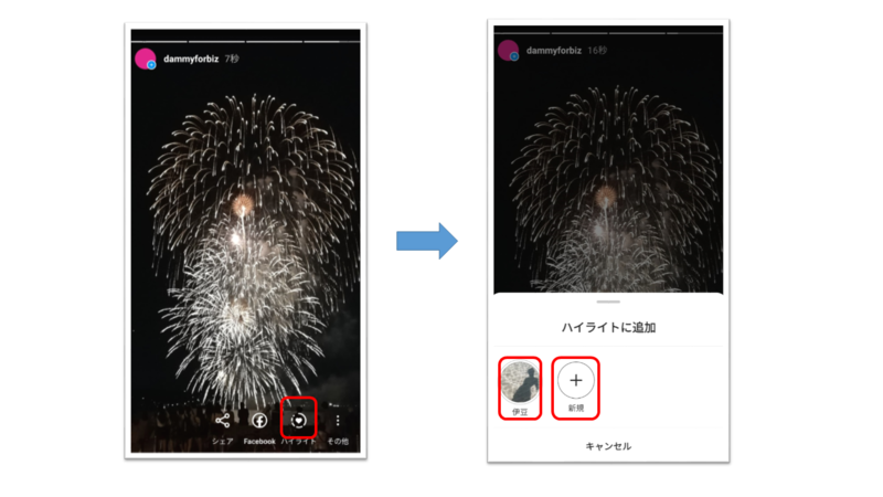 投稿中のストーリーを追加する方法