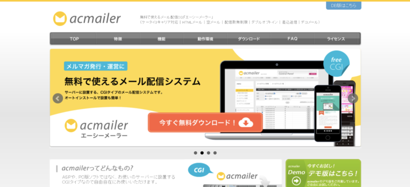 ▲acmailer:公式サイト acmailer公式サイト