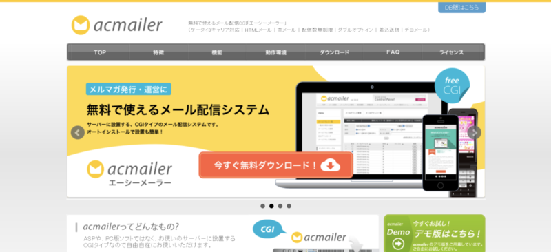 acmailer公式サイト