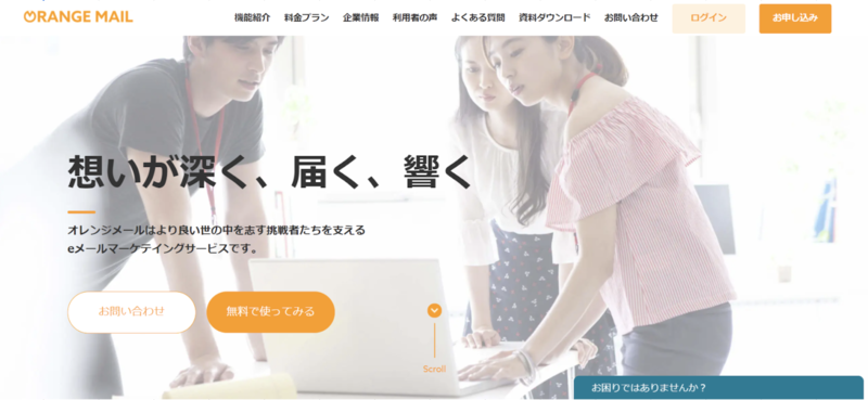 オレンジメール（ORANGE MAIL）公式サイト