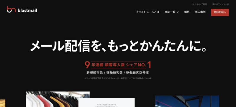 ▲ブラストメール(blastmail):公式サイト ブラストメール(blastmail)公式サイト