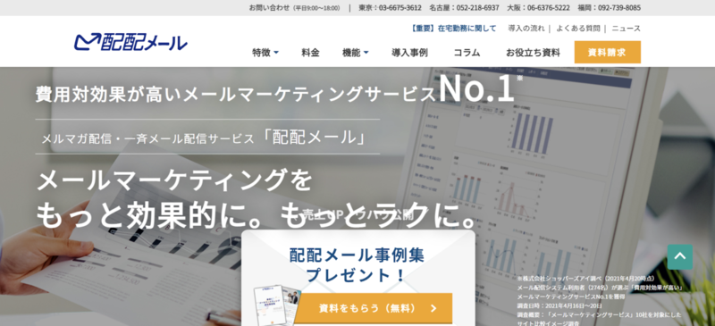 ▲配配メール:公式サイト 配配メール公式サイト