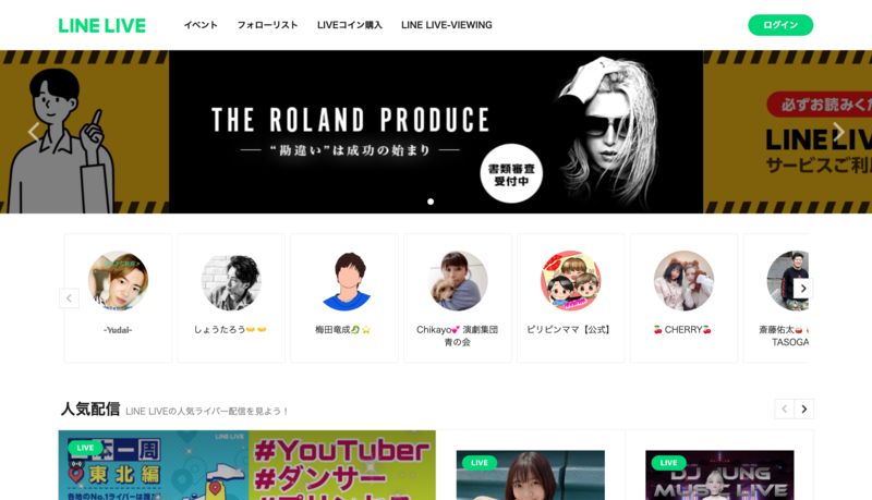 ▲LINE LIVEのトップページ:LINE LIVE公式サイト LINE LIVEのトップページ