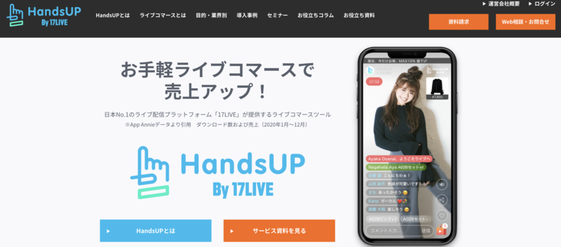 ▲HandsUPのトップページ:HandsUP公式サイト HandsUPのトップページ