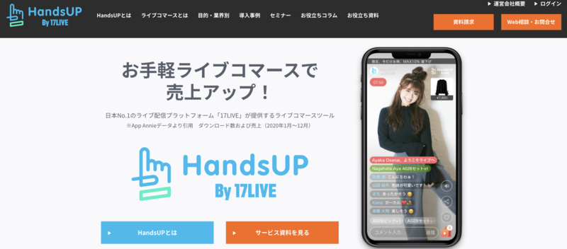 HandsUPのトップページ