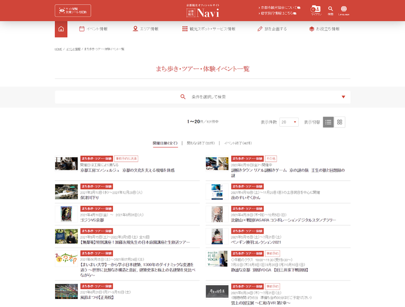 ▲京都観光NAVI:公式サイト 京都観光NAVIのトップページ
