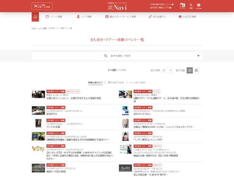 京都観光NAVIのトップページ