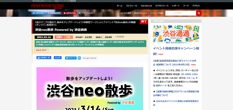▲渋谷neo散歩:公式サイト 渋谷neo散歩のトップページ