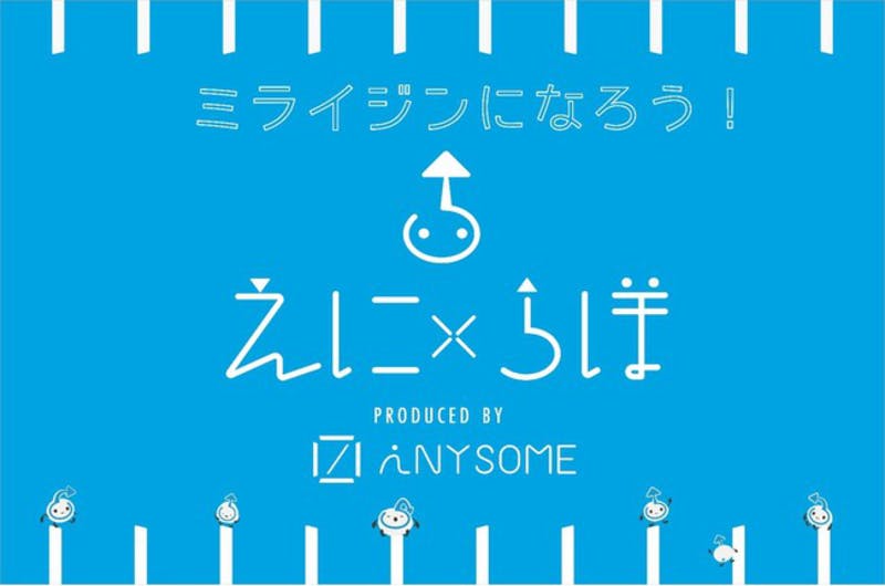 株式会社えにさむ「えにらぼ」ロゴ画像