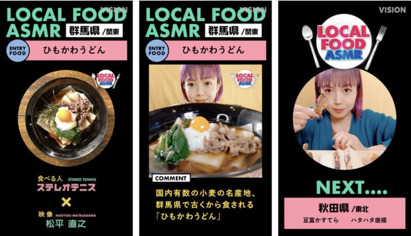  LOCAL FOOD ASMR、VISIONのプレスリリース