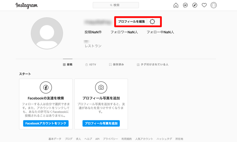 Instagramのプロフィール設定画面