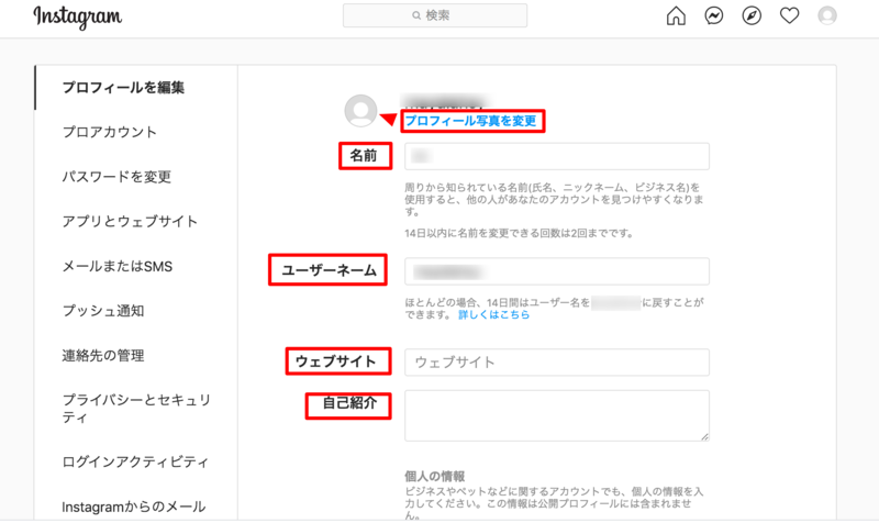 ▲プロフィール設定項目:Instagram Instagramのプロフィール設定項目