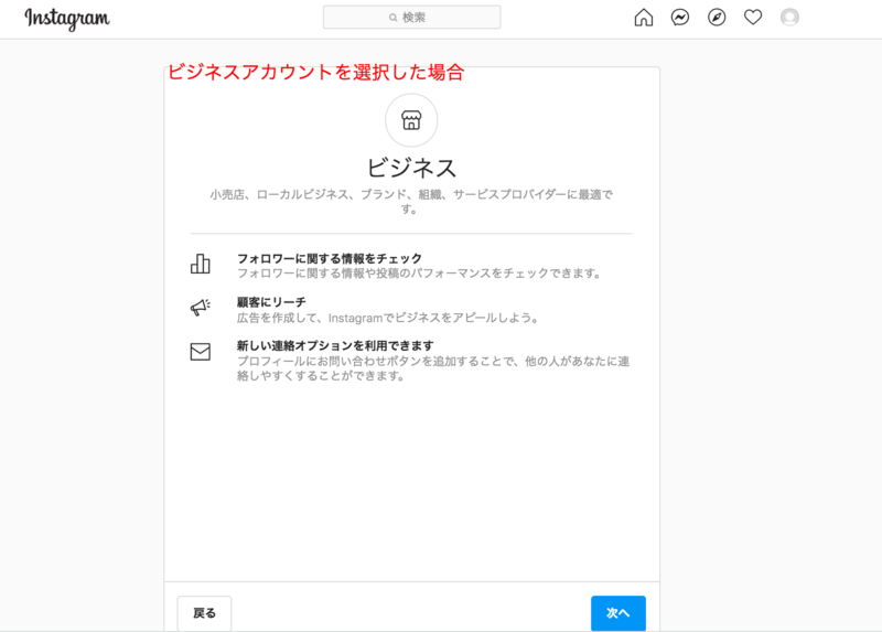▲ビジネスカテゴリを「ビジネス」で選択:Instagram Instagramのビジネスカテゴリを「ビジネス」で選択