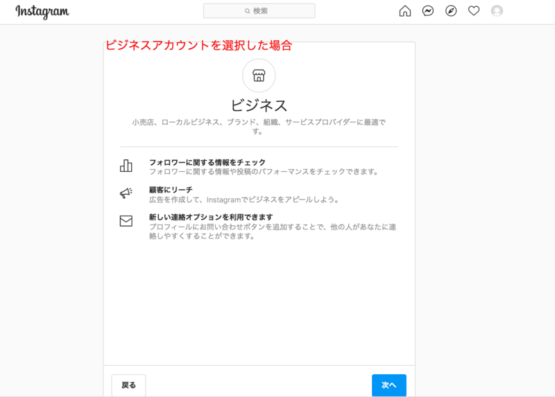 Instagramのビジネスカテゴリを「ビジネス」で選択