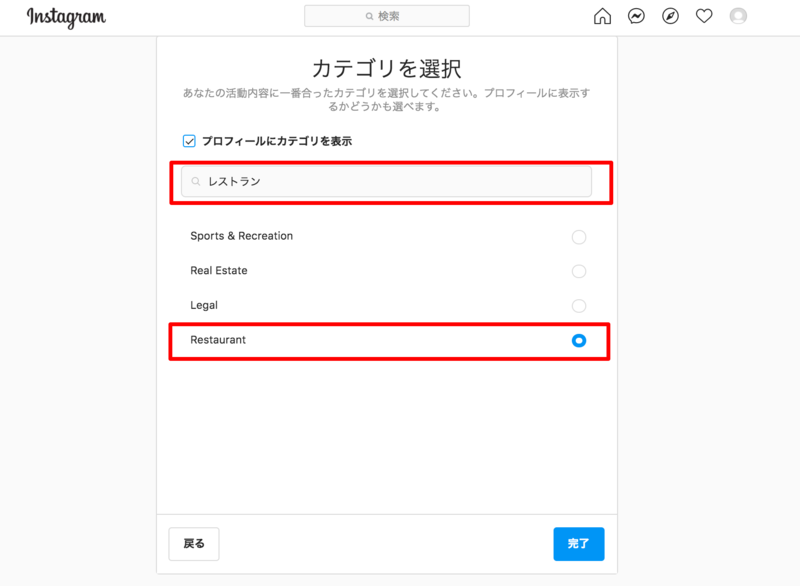 ▲カテゴリの表示設定:Instagram Instagramプロフィールカテゴリの表示設定
