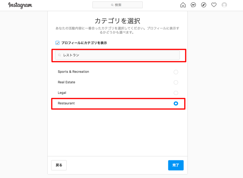 Instagramプロフィールカテゴリの表示設定