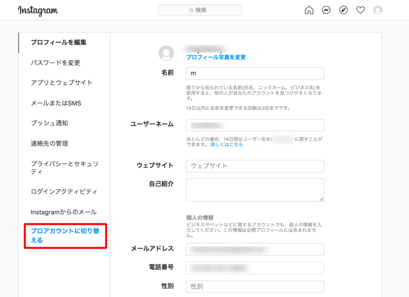 ▲プロアカウントへの切り替えボタン:Instagram Instagram、プロアカウントへの切り替えボタン