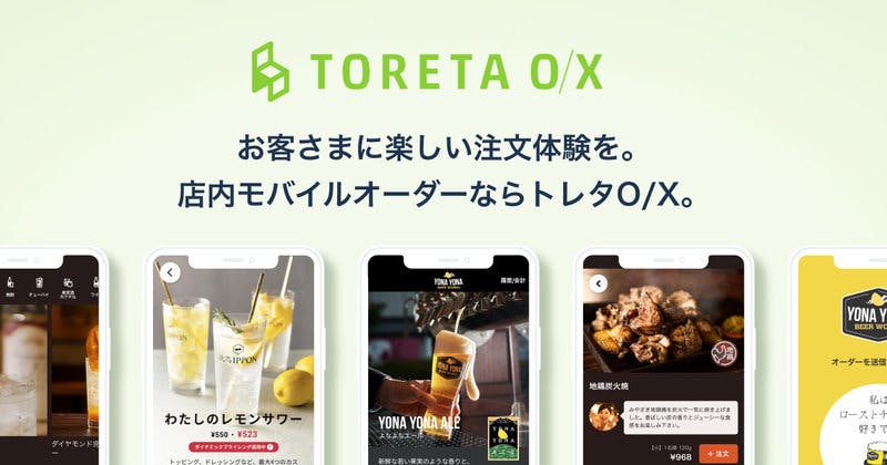 飲食店向け店内モバイルオーダー「トレタO/X」イメージ画像