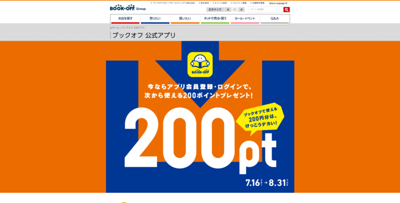 ▲BOOKOFFアプリについて:公式サイト BOOKOFFアプリについて