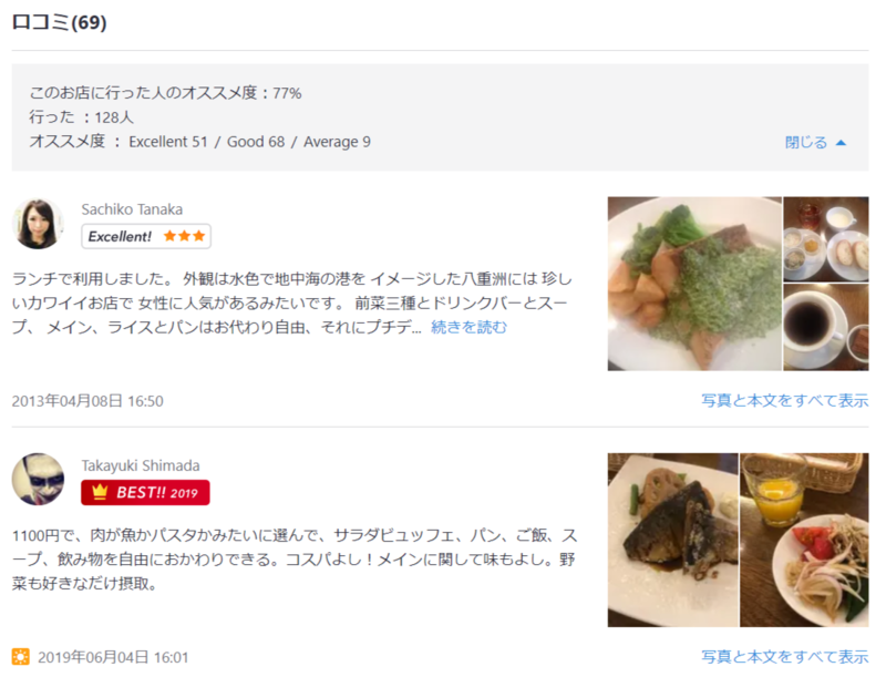▲「Excellent」「Good」「Average」の3段階で評価される。オススメ度の平均も表示される。 ▲「Excellent」「Good」「Average」の3段階で評価される。オススメ度の平均も表示される。