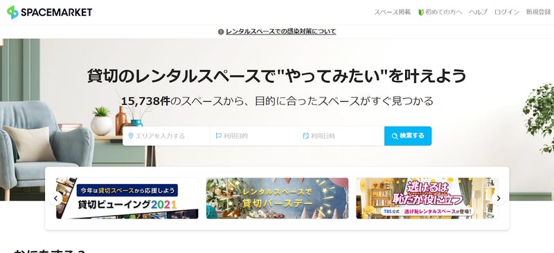 スペースマーケット（SPACEMARKET）公式サイト